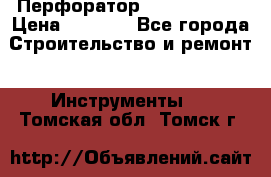 Перфоратор Hilti te 2-m › Цена ­ 6 000 - Все города Строительство и ремонт » Инструменты   . Томская обл.,Томск г.